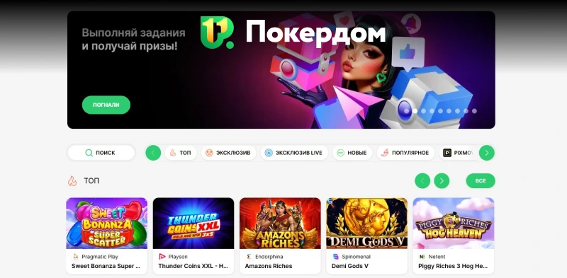 Главная страница сайта Покердом