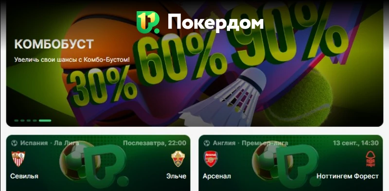 Промо-баннеры на сайте Покердом