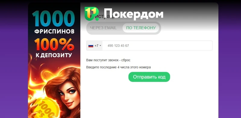 Бонусные предложения Покердом